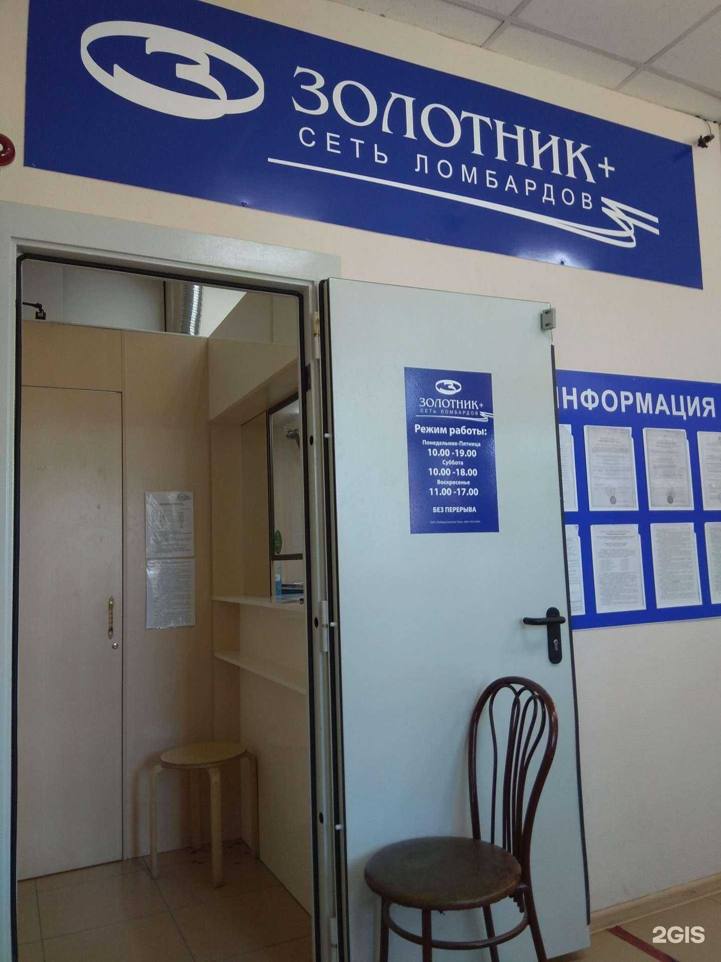 Отзывы на компанию Ломбард Золотник Плюс в г. Якутск c фото