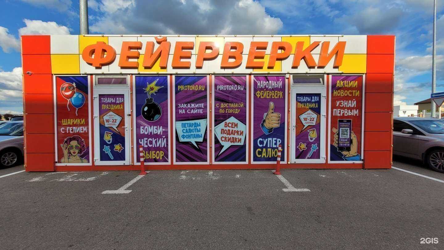 Отзывы на компанию Фейерверки Пироторг в г. Краснодар c фото