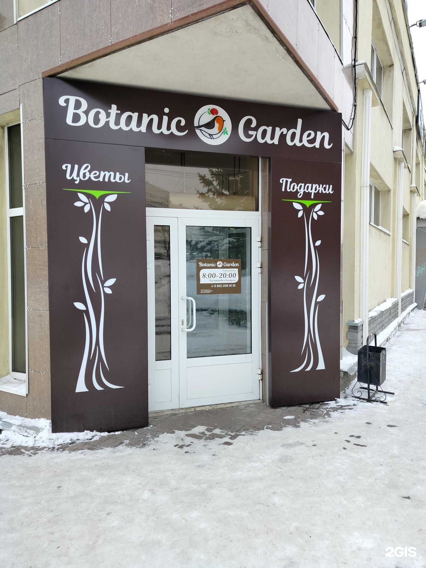 Отзывы на компанию Botanic Garden в Пензе c фото