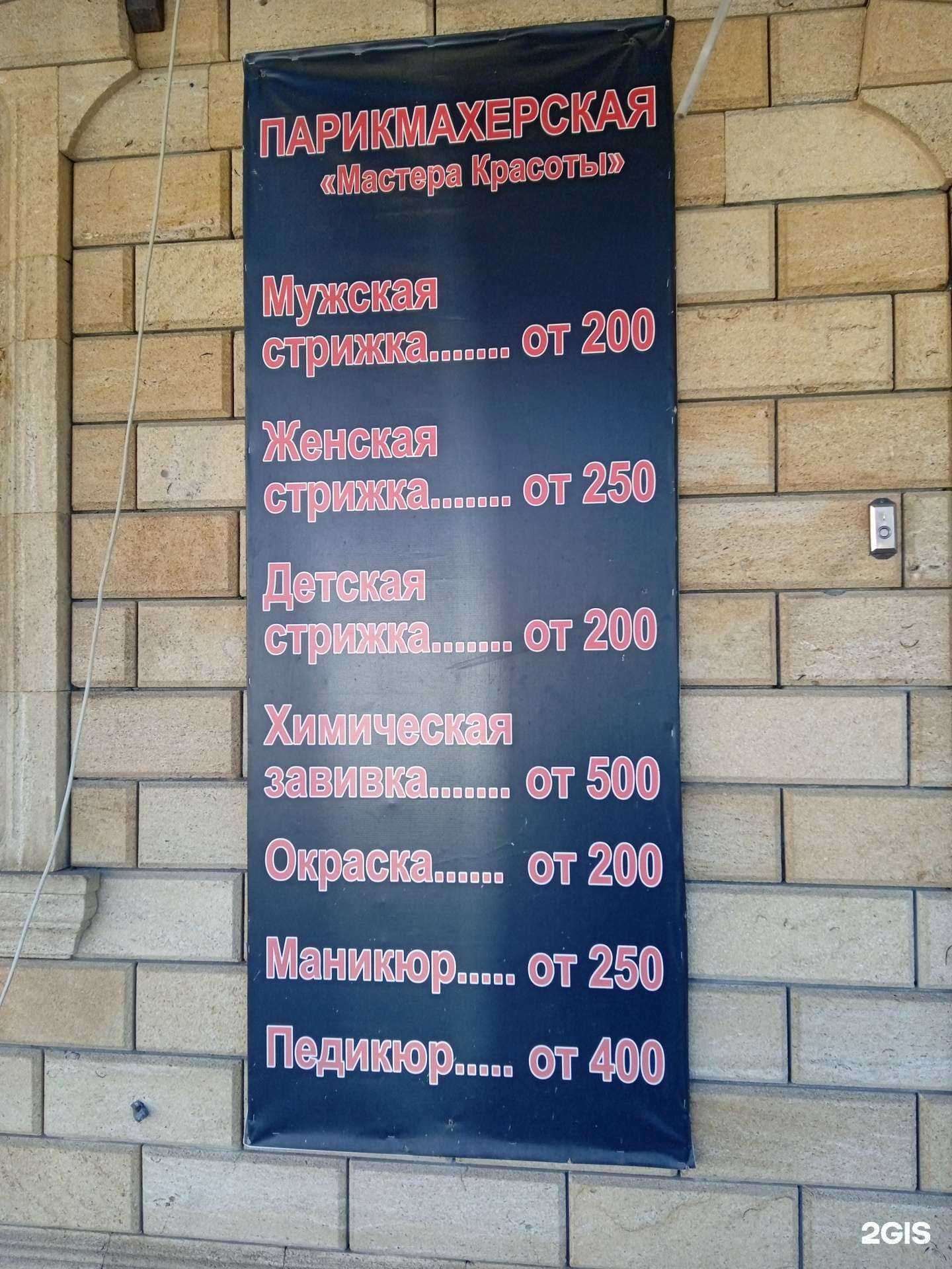 Отзывы на компанию Мастера красоты  в Ставрополе c фото