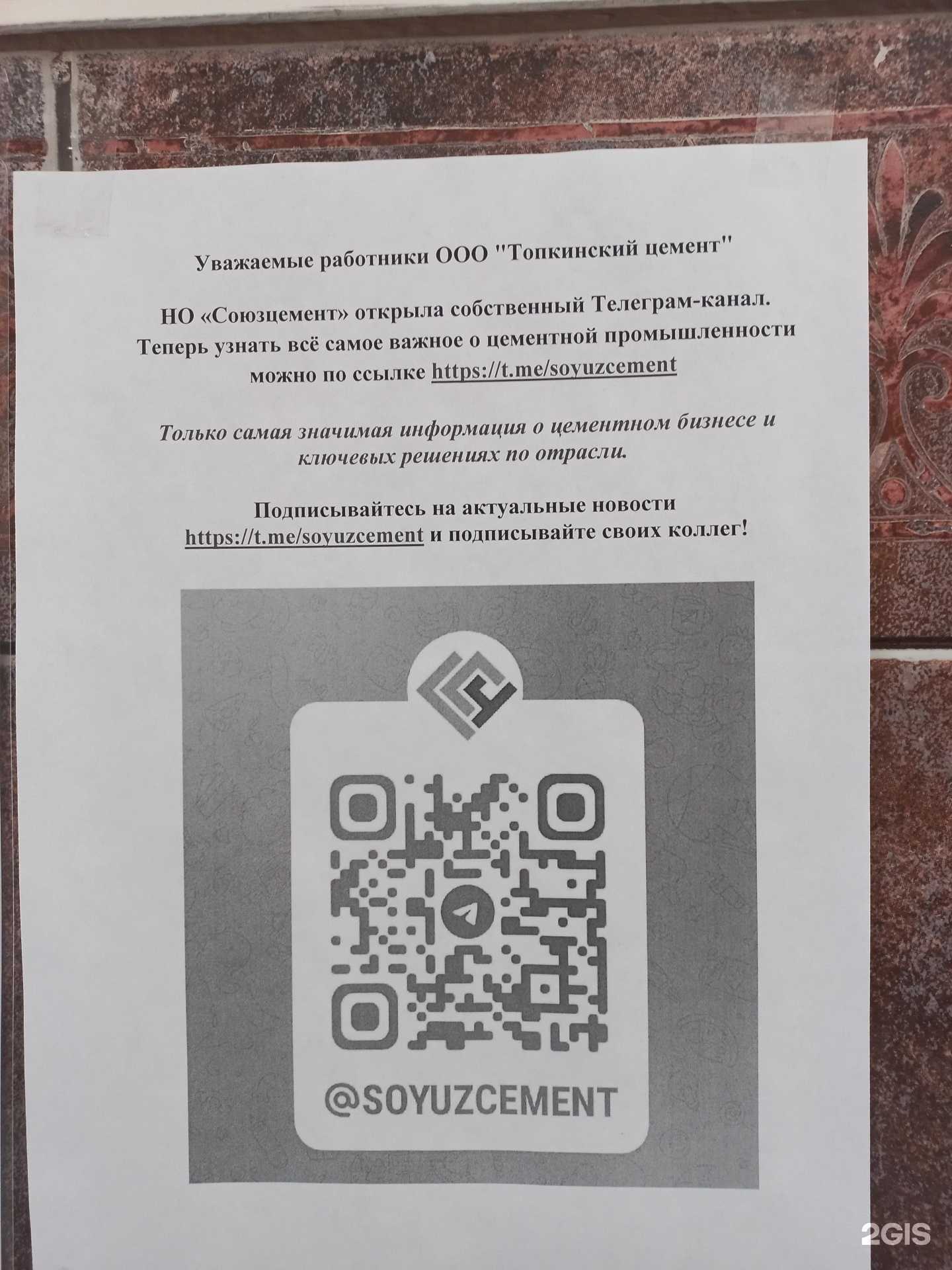 Отзывы на компанию Топкинский цемент в Топках c фото