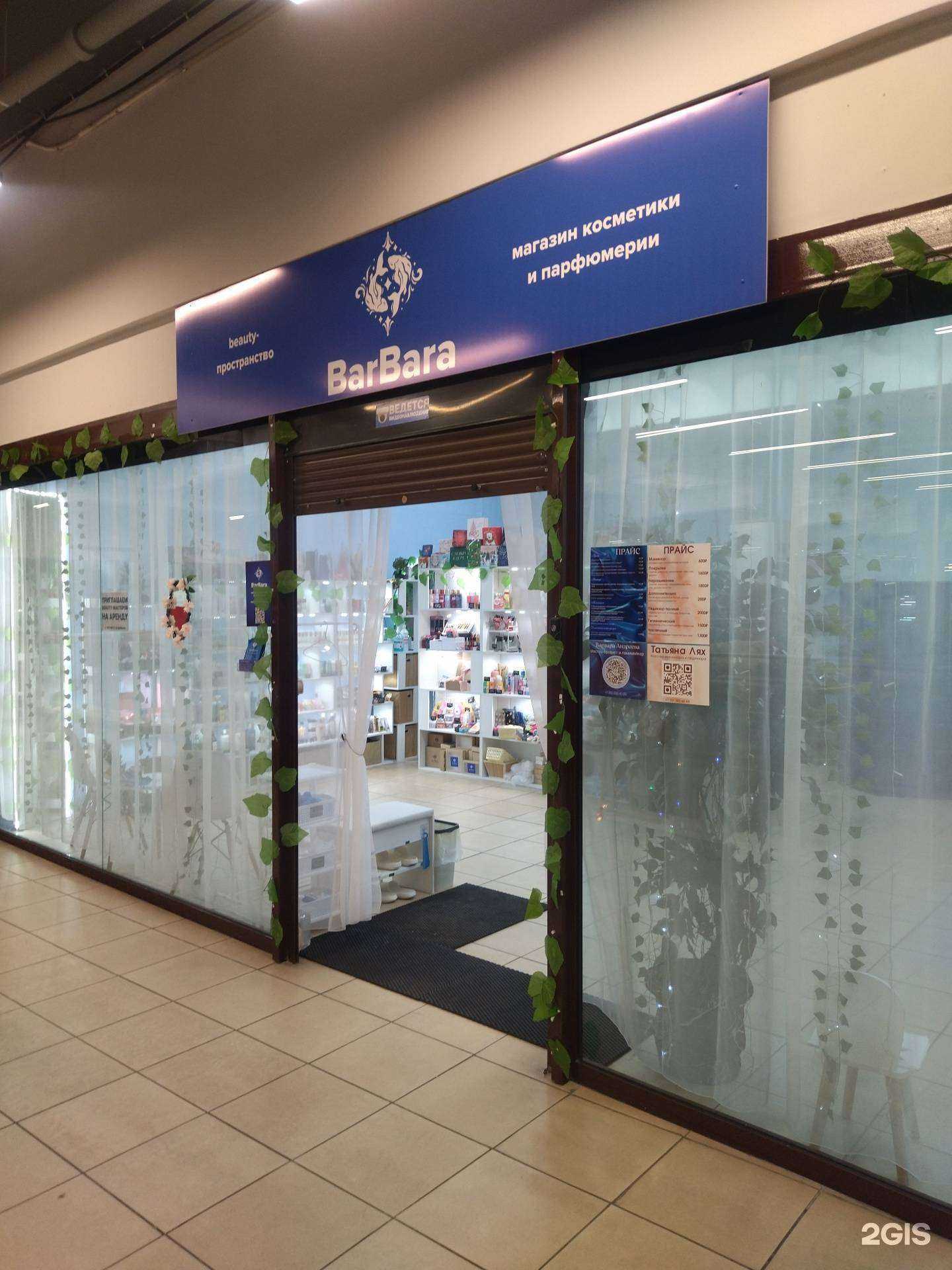 Отзывы на компанию BarBara в Прокопьевске c фото