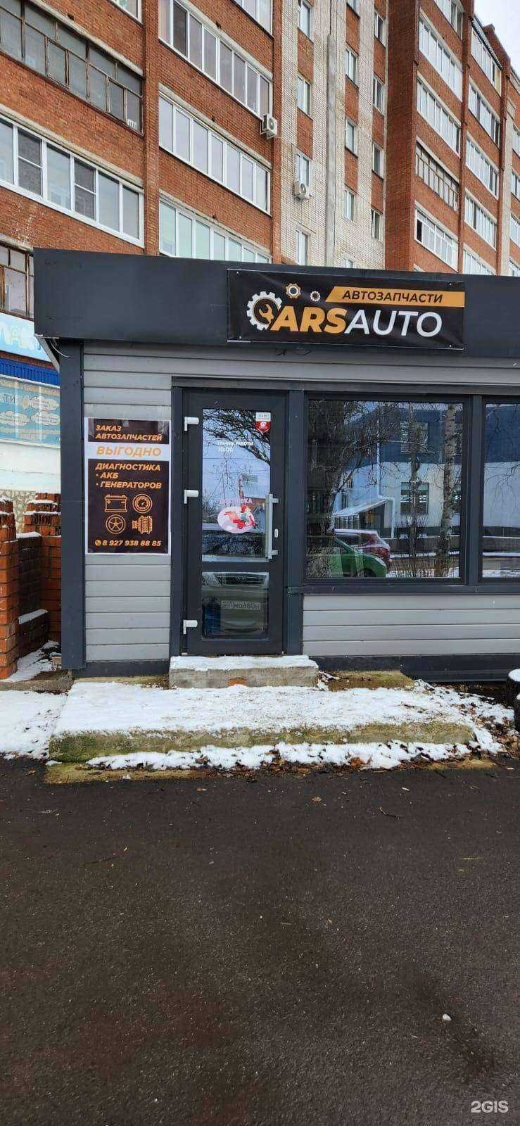 Отзывы на компанию Ars Auto в Стерлитамаке c фото