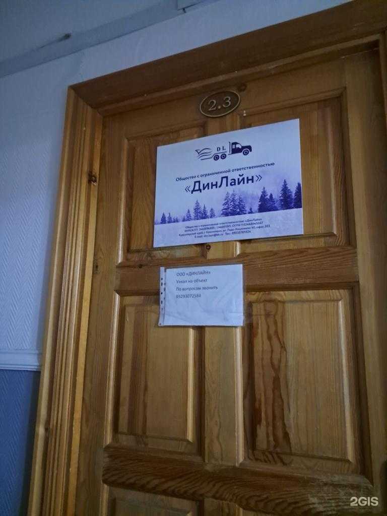 Отзывы на компанию ДинЛайн в Красноярске c фото