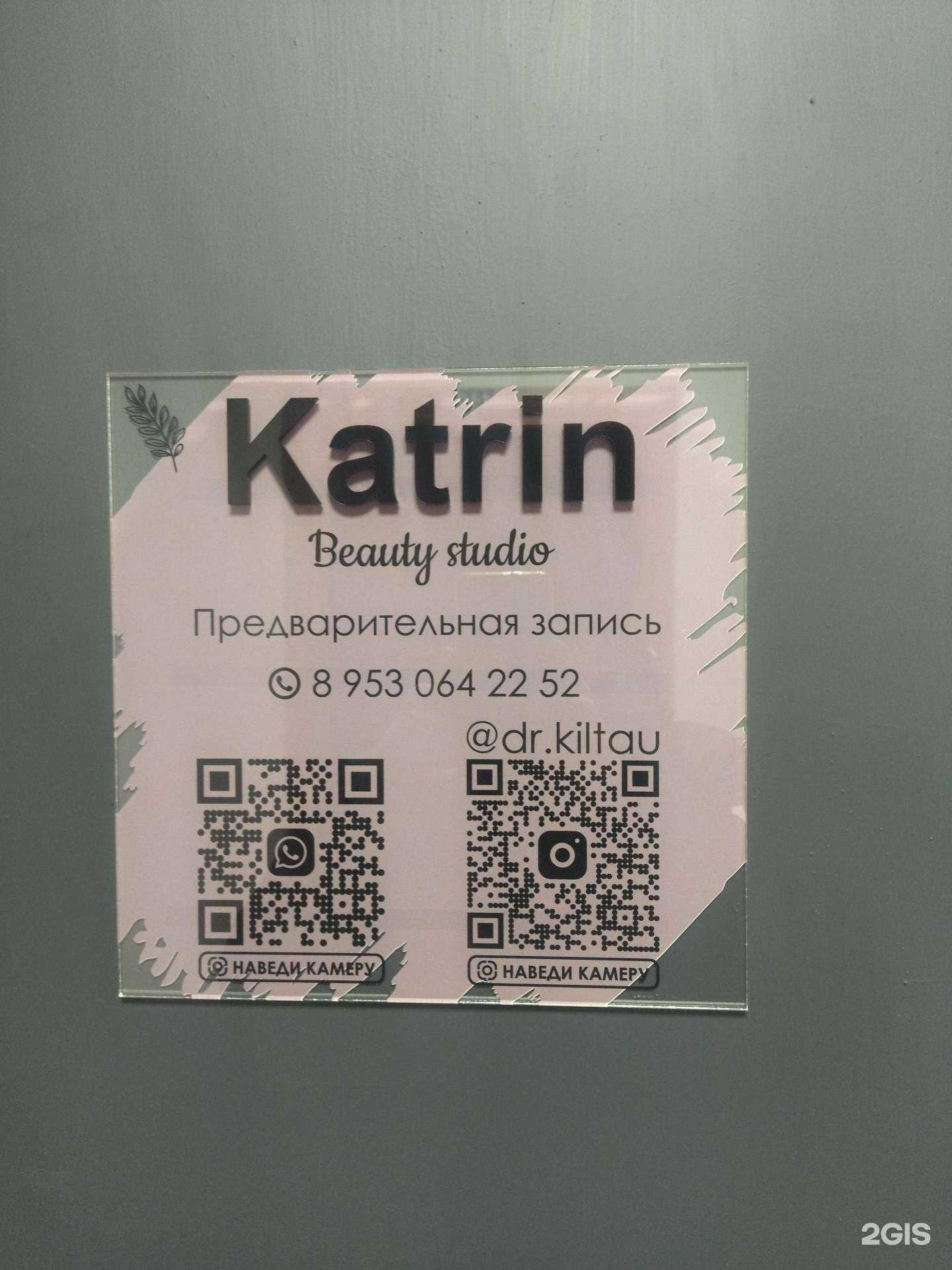 Отзывы на компанию Katrin в Прокопьевске c фото