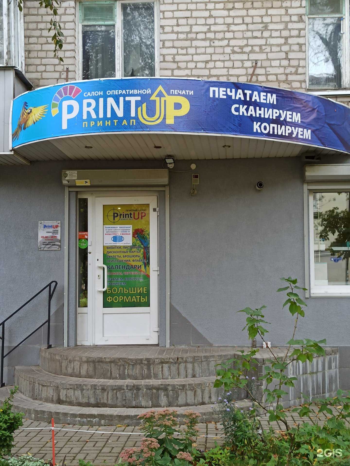 Отзывы на компанию ПринтАП в г. Смоленск c фото