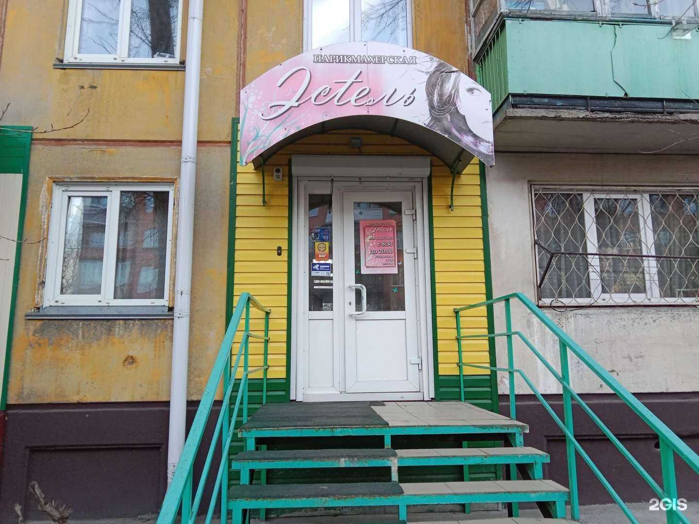 Отзывы на компанию Эстель в Бийске c фото