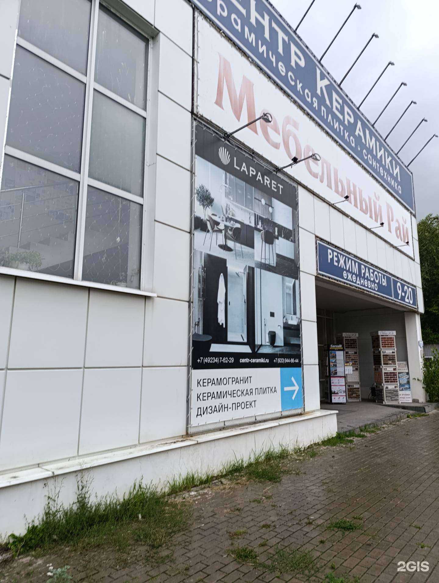 Отзывы на компанию Kerama Marazzi в Муроме c фото