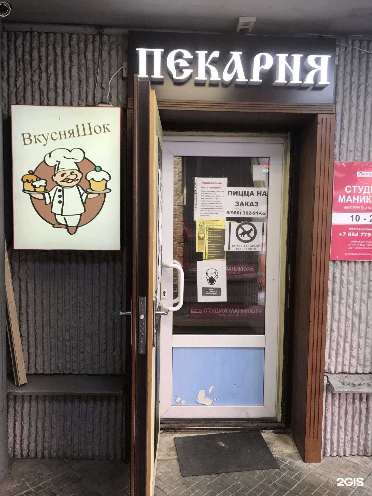 Отзывы на компанию Вкусняшок в г. Видное c фото