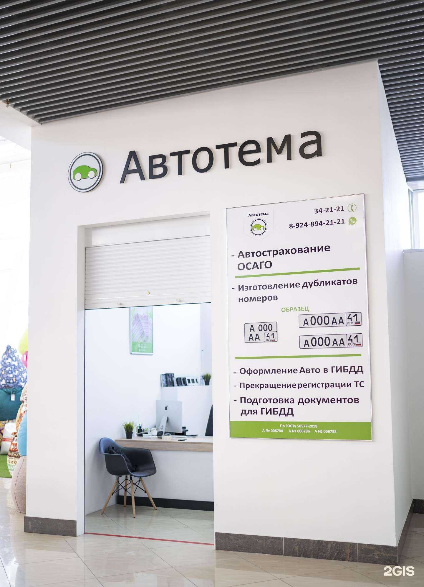 Отзывы на компанию Автотема в Петропавловске-Камчатском c фото