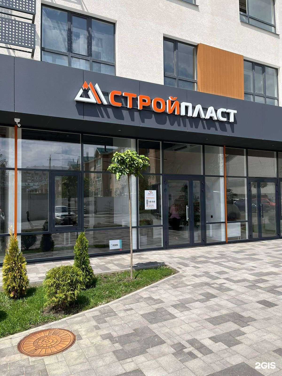 Отзывы на компанию СтройПласт в Ставрополе c фото