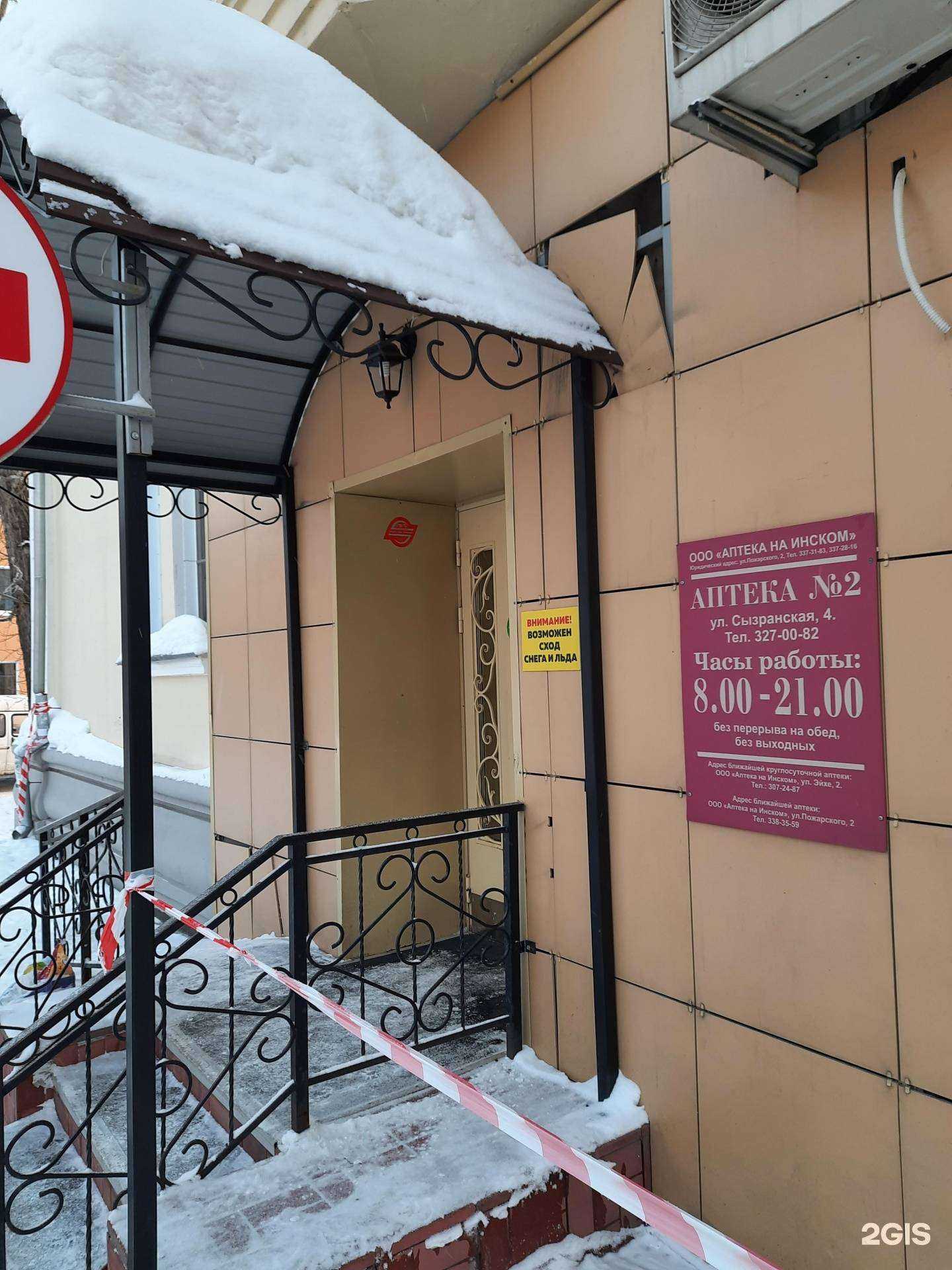 Отзывы на компанию Аптека на Инском в Новосибирске c фото