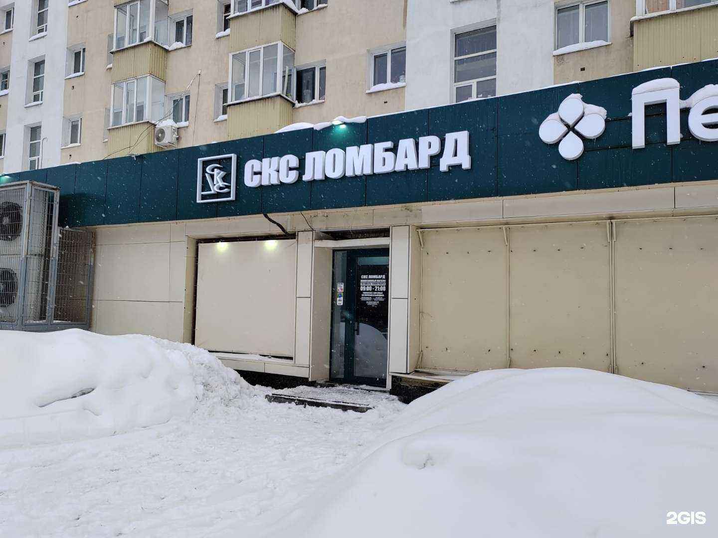 Отзывы на компанию СКС Ломбард в г. Уфа c фото