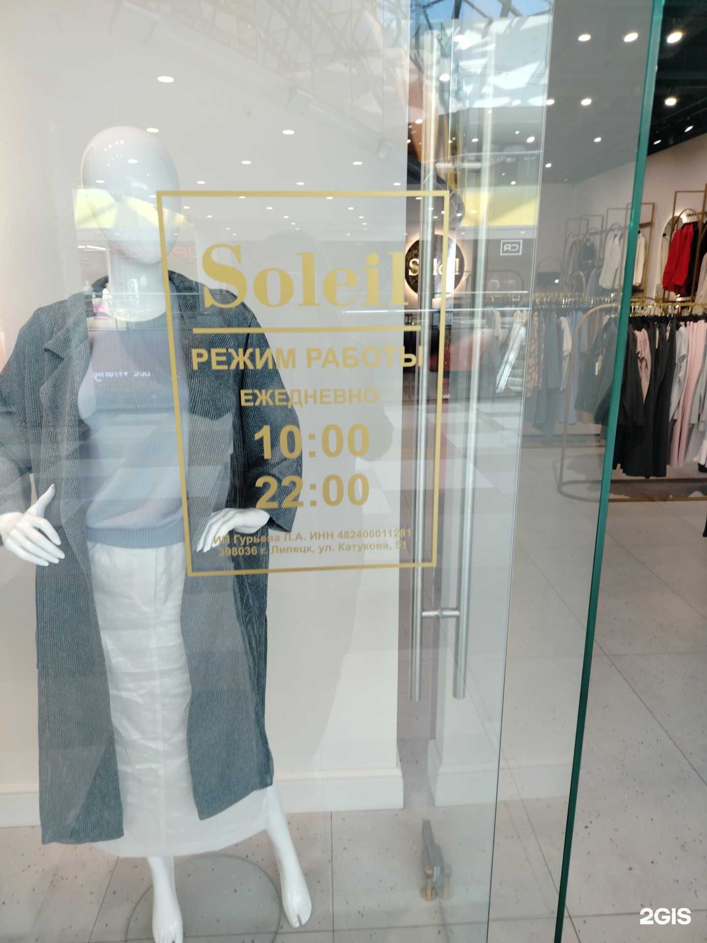 Отзывы на компанию Soleil  в г. Липецк c фото