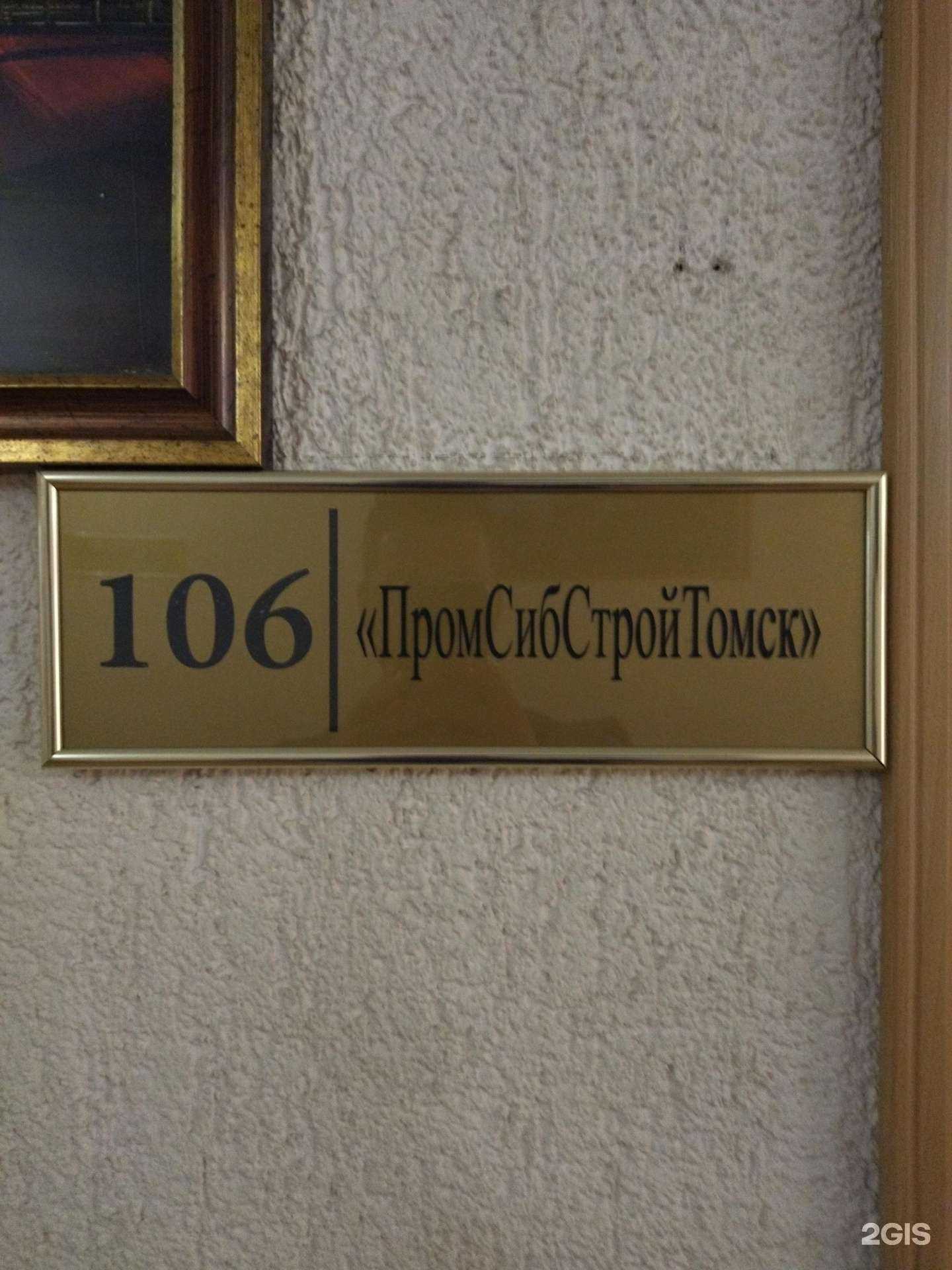 Отзывы на компанию Промсибстройтомск в г. Томск c фото