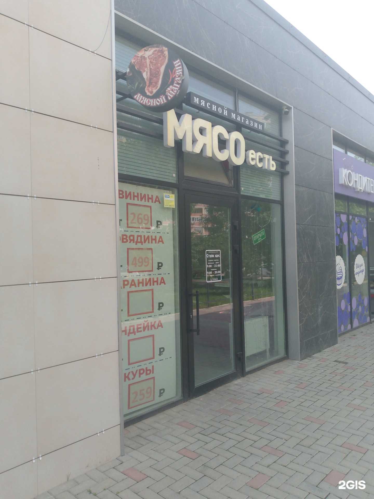 Отзывы на компанию Мясо есть в г. Краснодар c фото