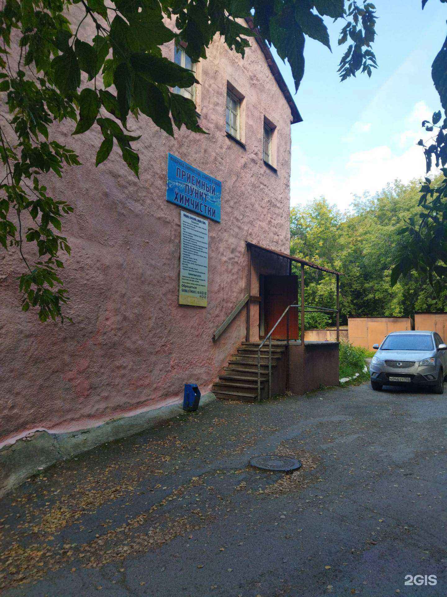 Отзывы на компанию Фабрика химчистки, стирки и бань в г. Белорецк c фото