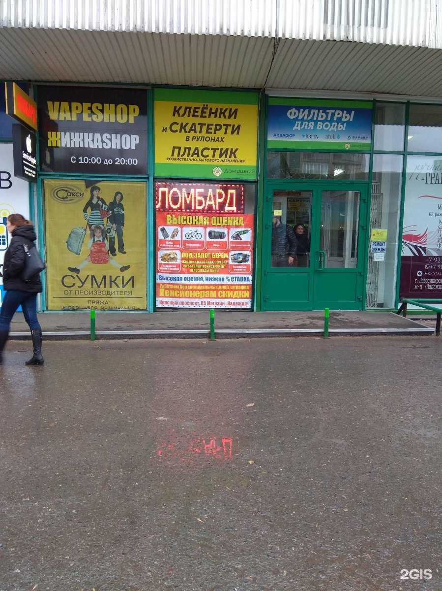 Отзывы на компанию Ломбард Аурум в г. Новосибирск c фото