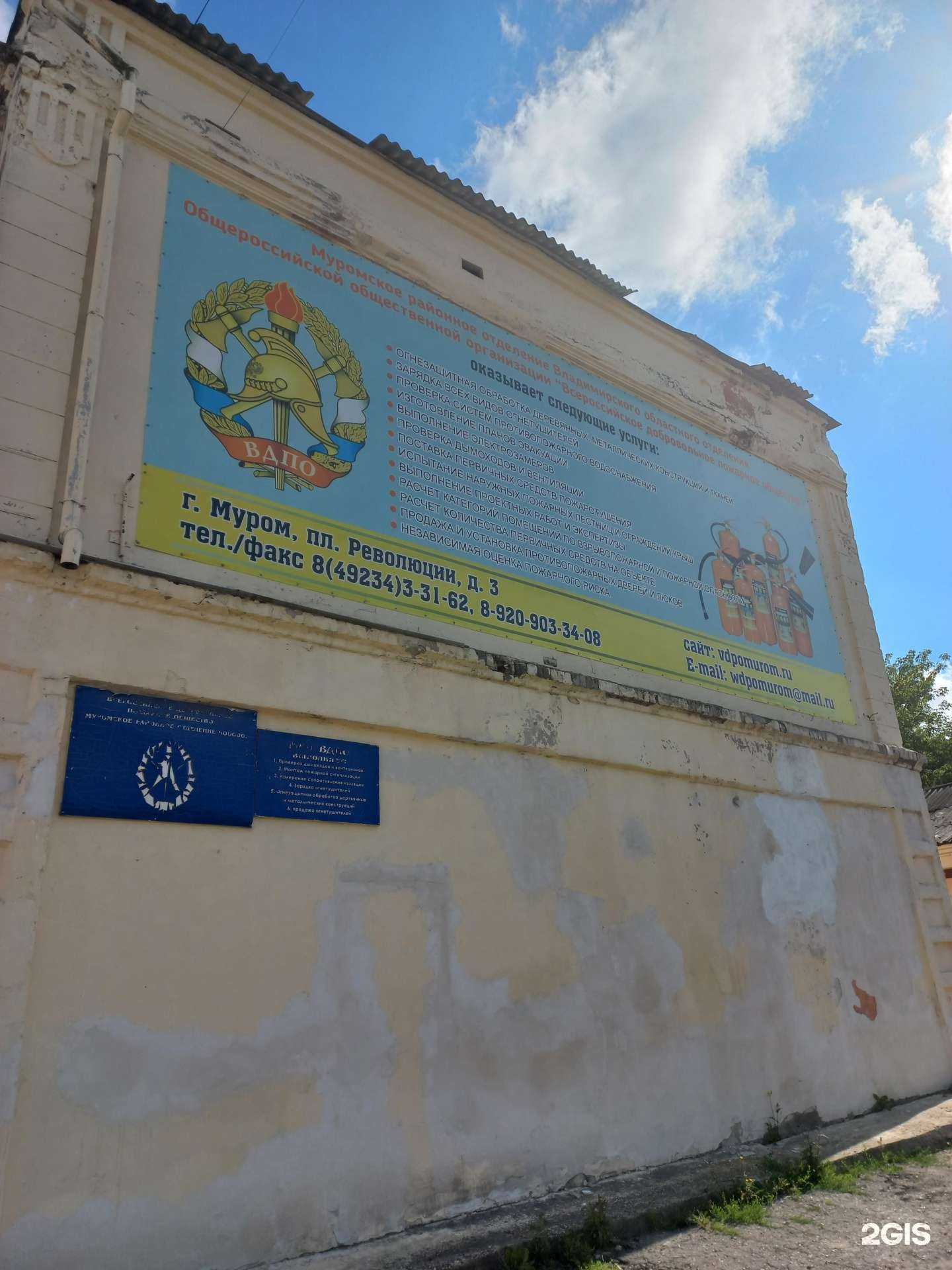 Отзывы на компанию Всероссийское добровольное пожарное общество в г. Муром c фото