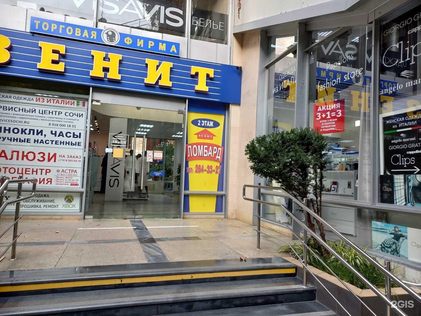 Отзывы на компанию Магазин женской одежды в г. Сочи c фото