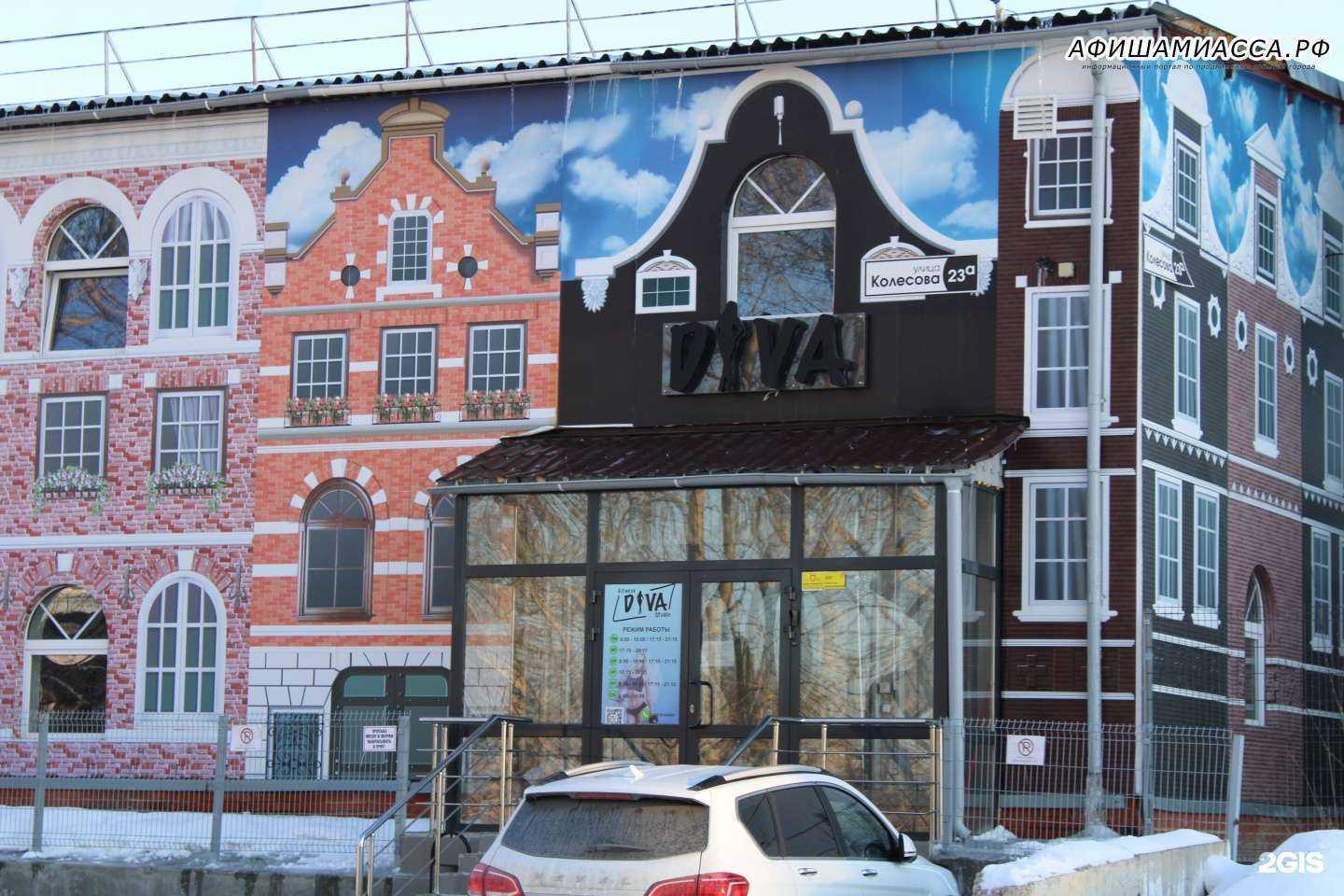 Отзывы на компанию Diva в г. Миасс c фото