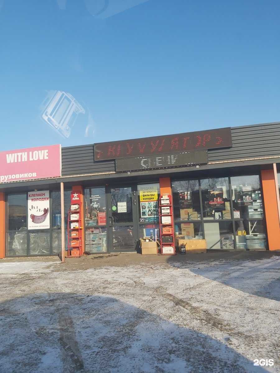 Отзывы на компанию Магазин автотоваров в Иркутске c фото