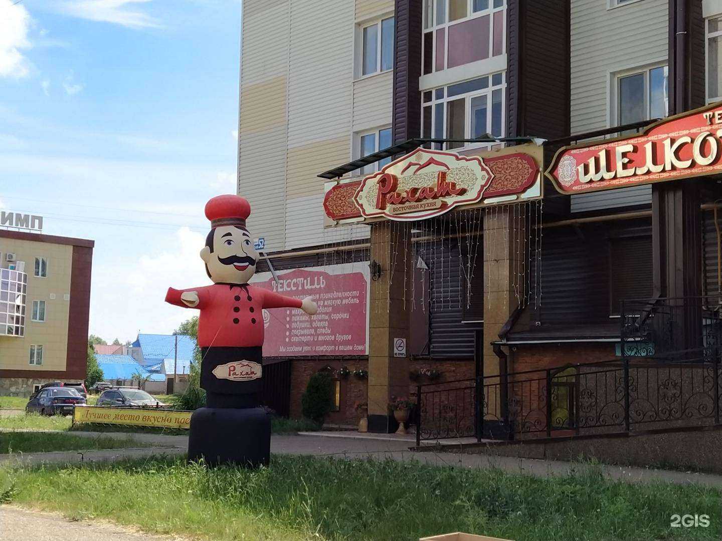 Отзывы на компанию Рахат в Мелеузе c фото - фотография 2 из 2