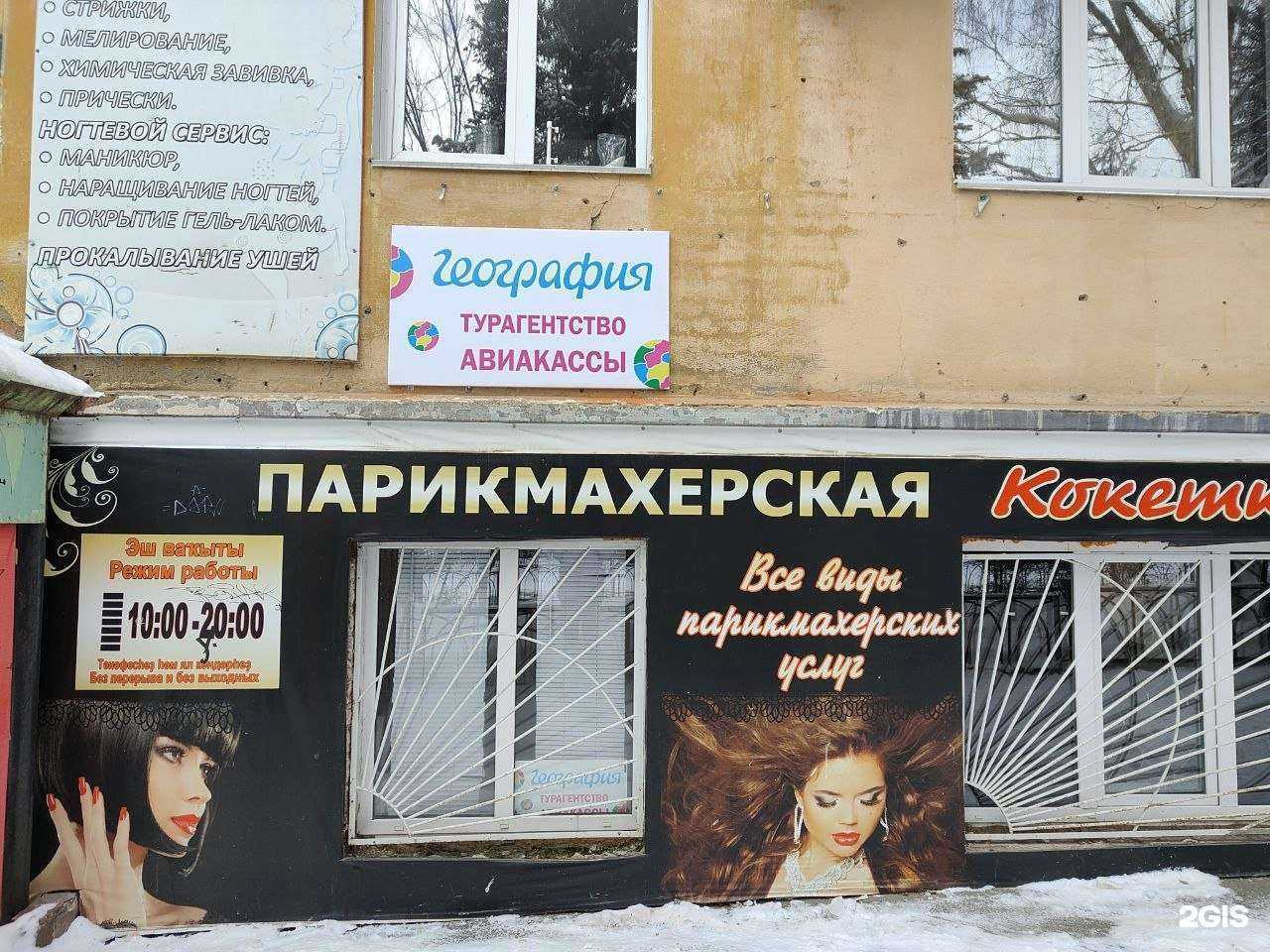 Отзывы на компанию География Белорецк в г. Белорецк c фото