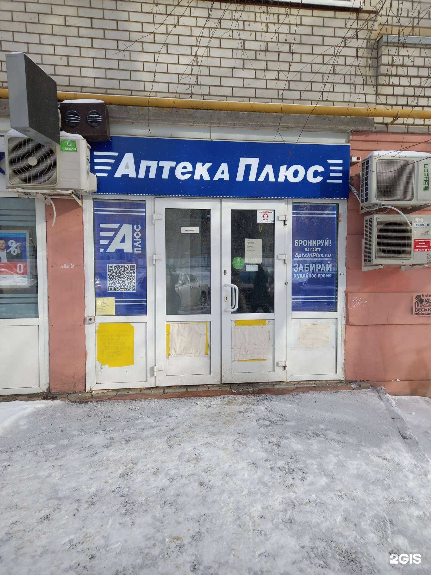 Отзывы на компанию АптекаПлюс в Саратове c фото