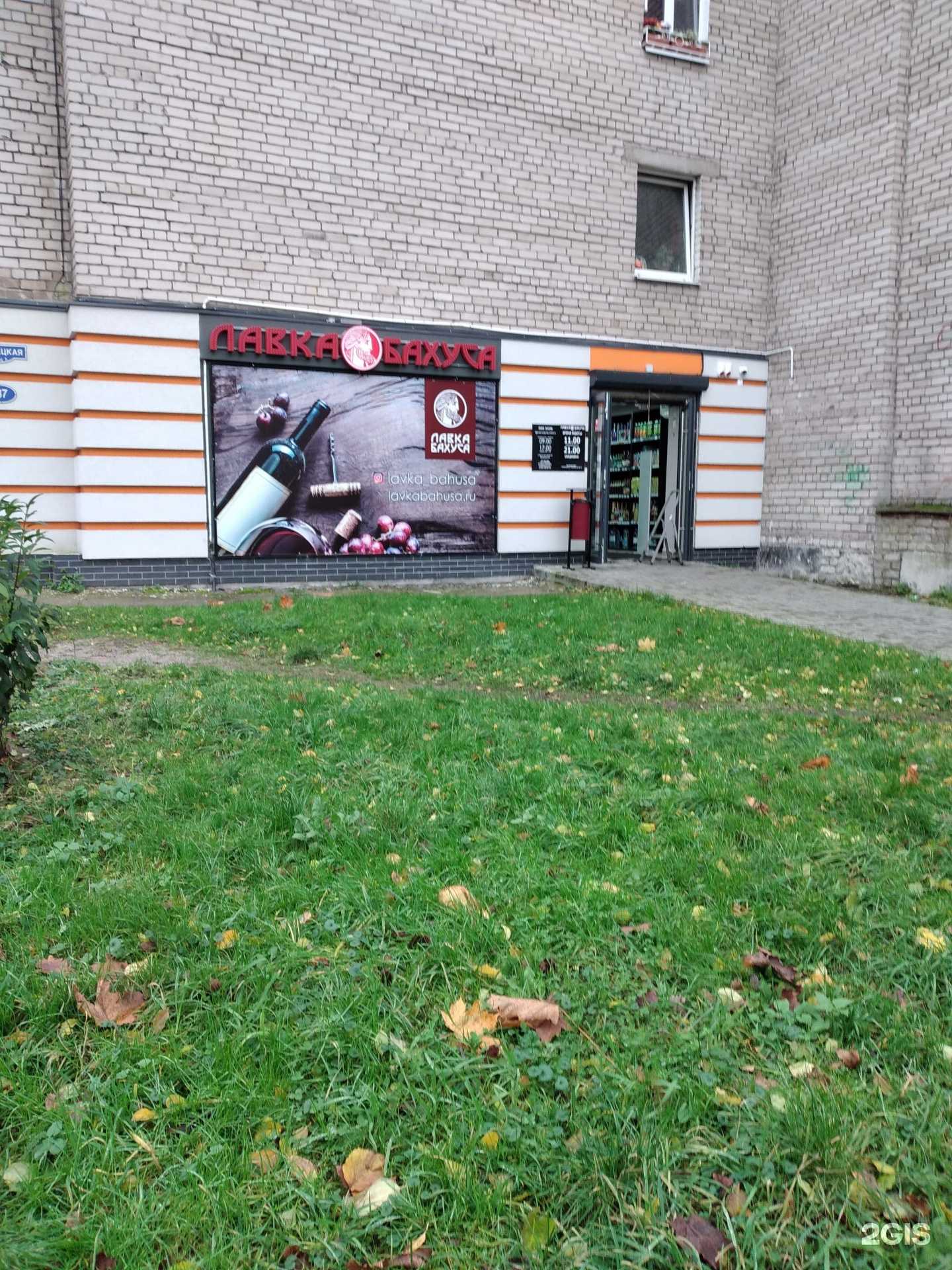 Отзывы на компанию Лавка Бахуса в Калининграде c фото