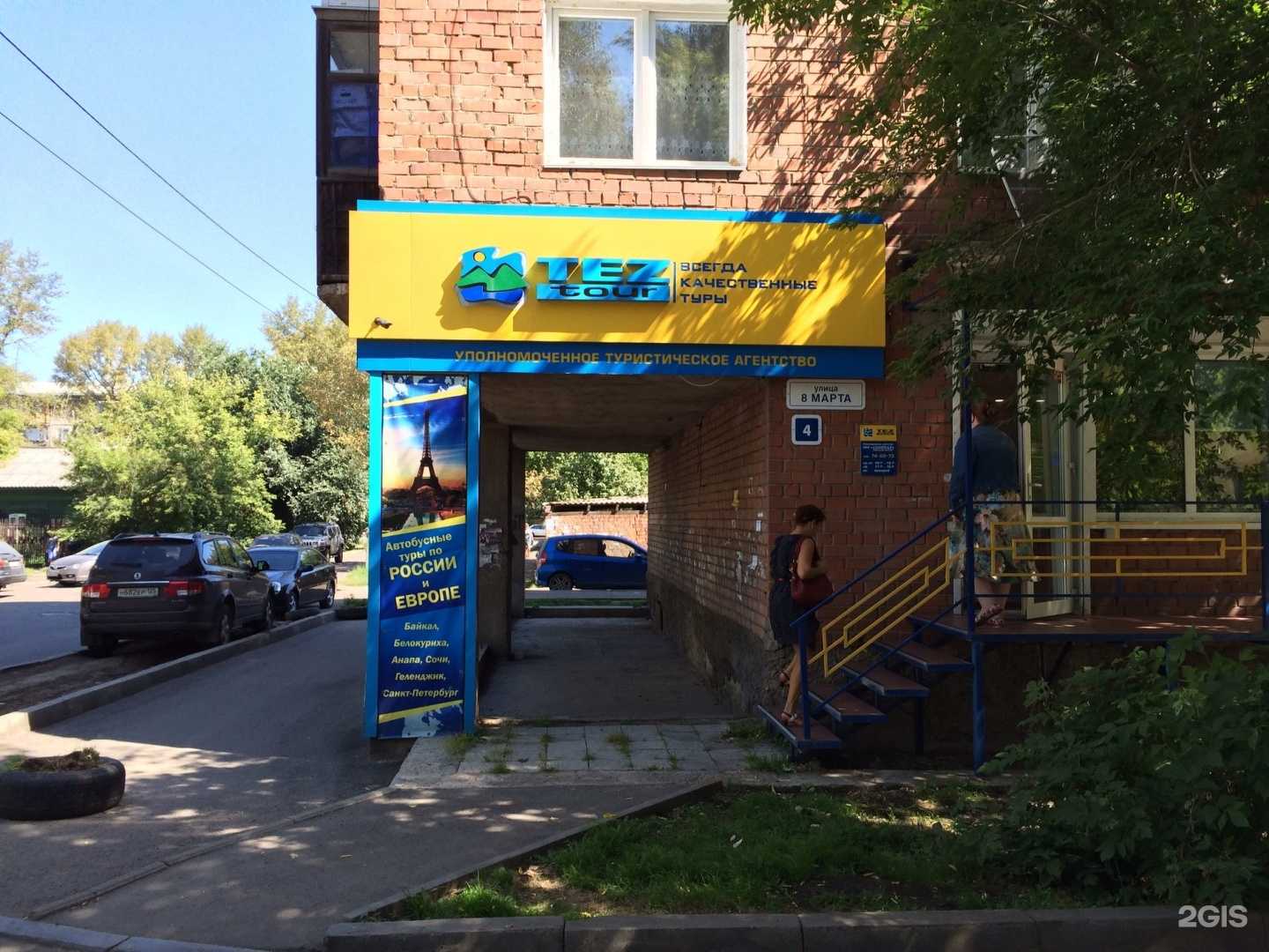 Отзывы на компанию Синдбад-турс в Иркутске c фото