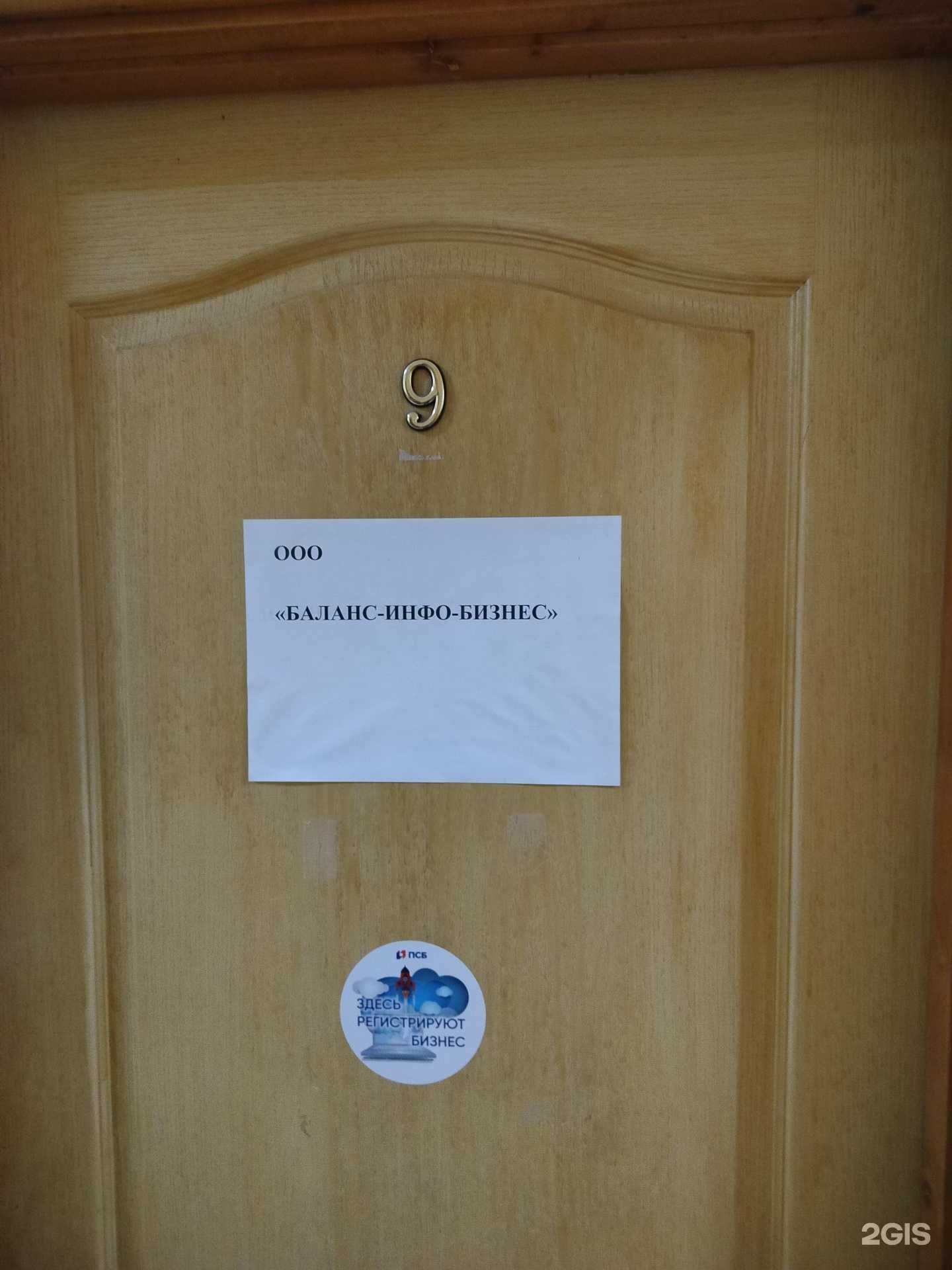 Отзывы на компанию Баланс-Инфо-Бизнес в г. Кострома c фото