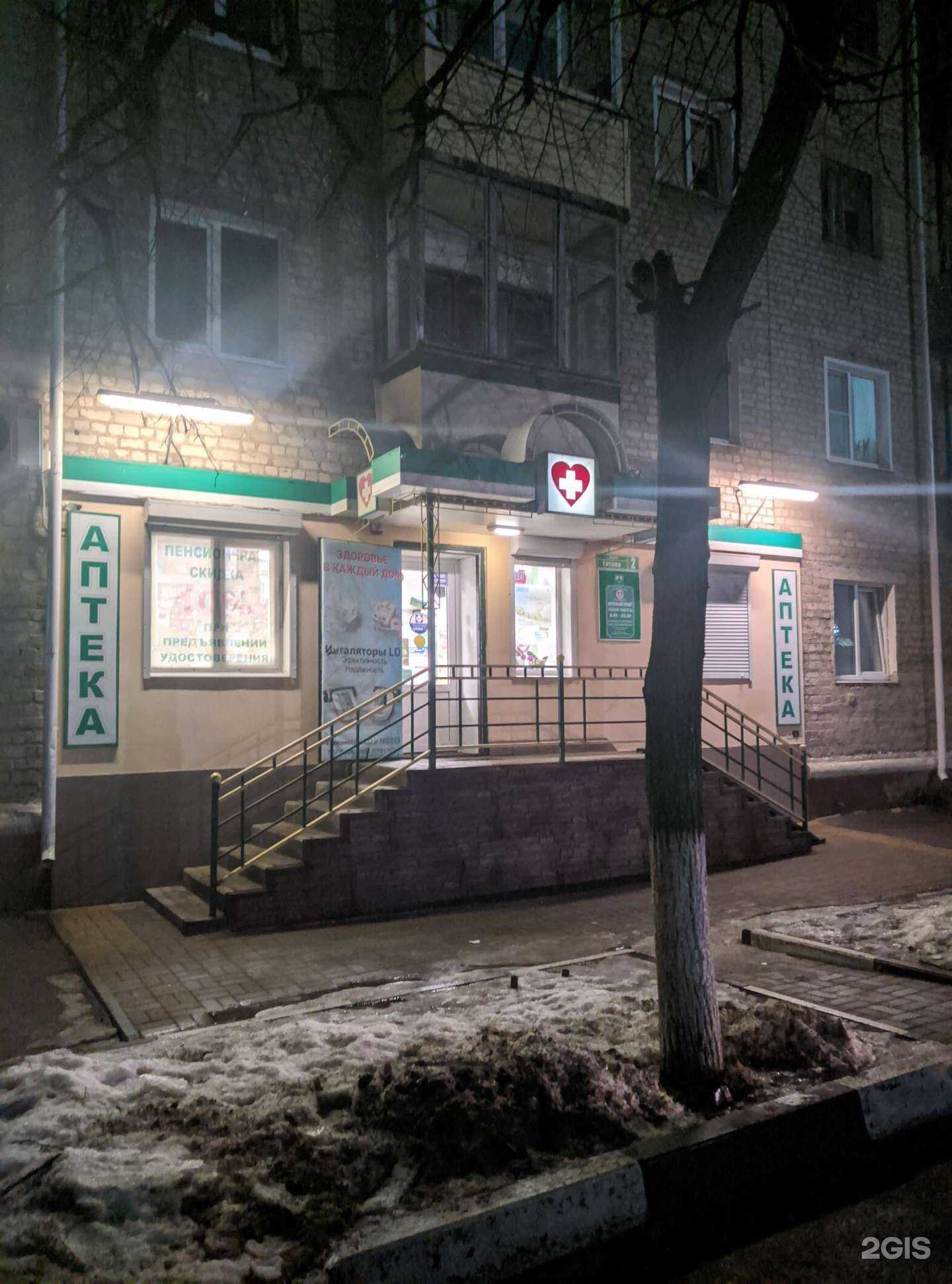 Отзывы на компанию Любимая аптека в г. Лиски c фото