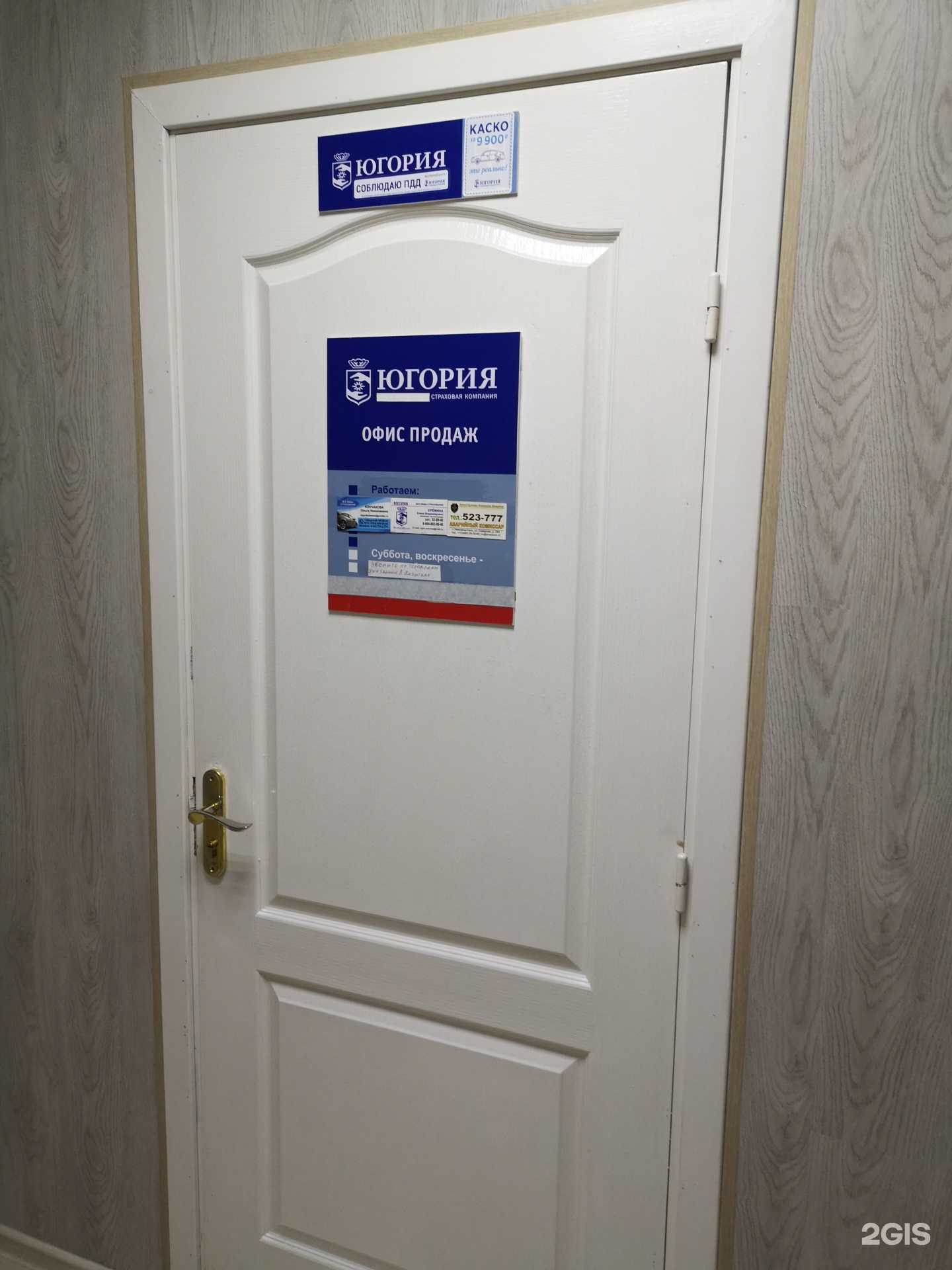 Отзывы на компанию Югория в Нижневартовске c фото