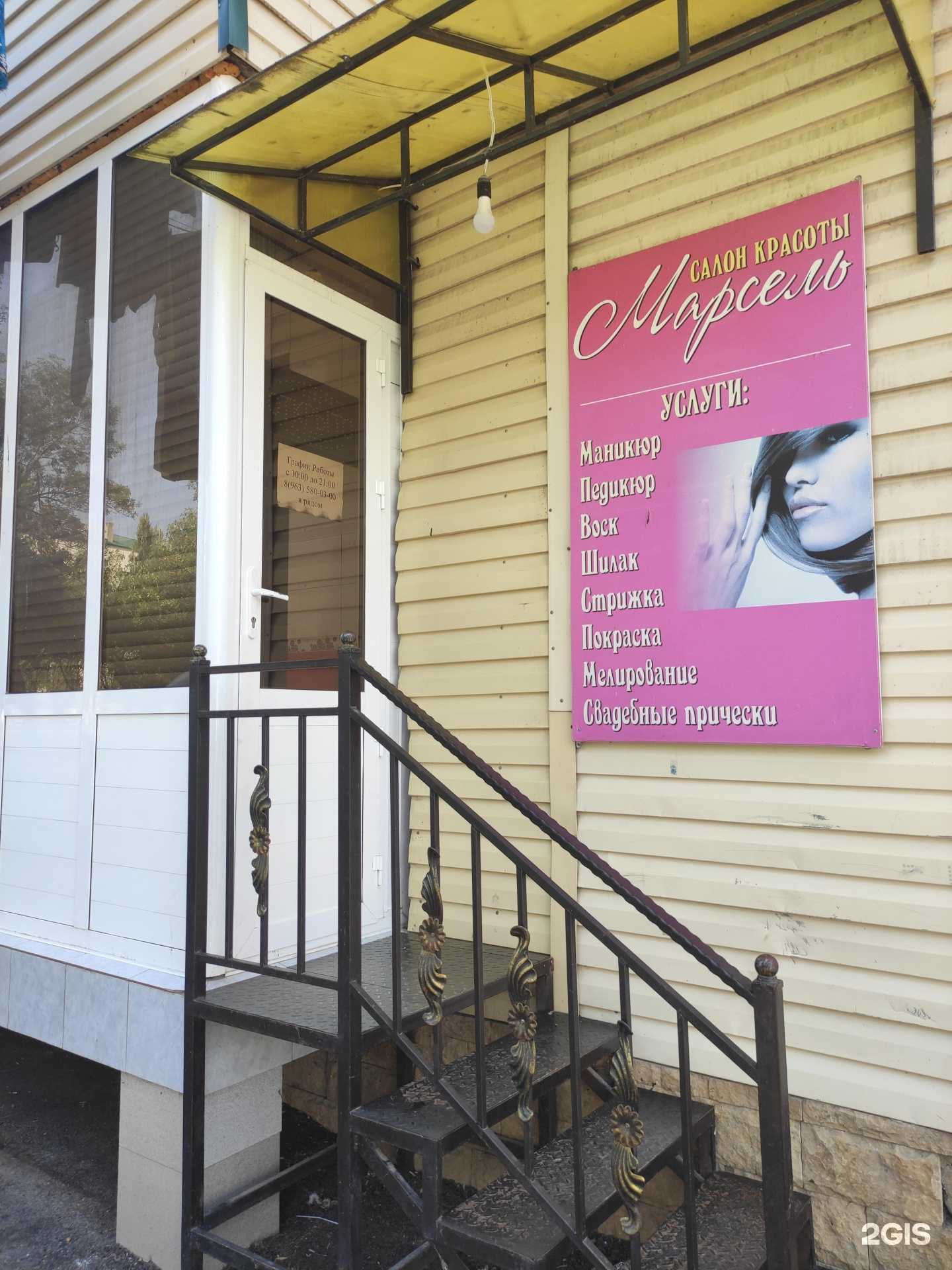 Отзывы на компанию Марсель в Грозном c фото