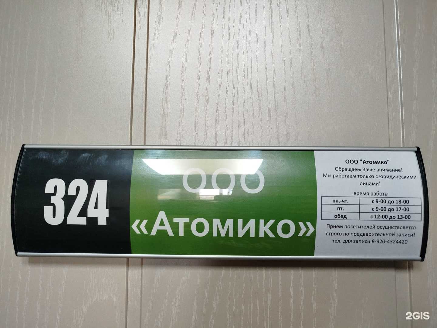 Отзывы на компанию Атомико в г. Воронеж c фото