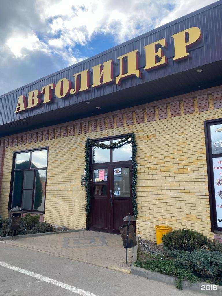 Отзывы на компанию Автолидер в г. Новокубанск c фото