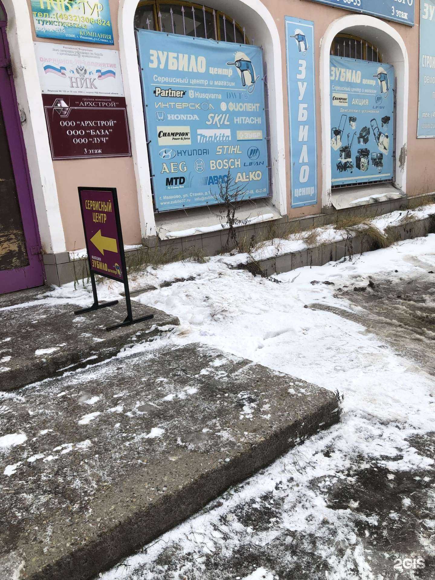 Отзывы на компанию Зубило центр в Иванове c фото