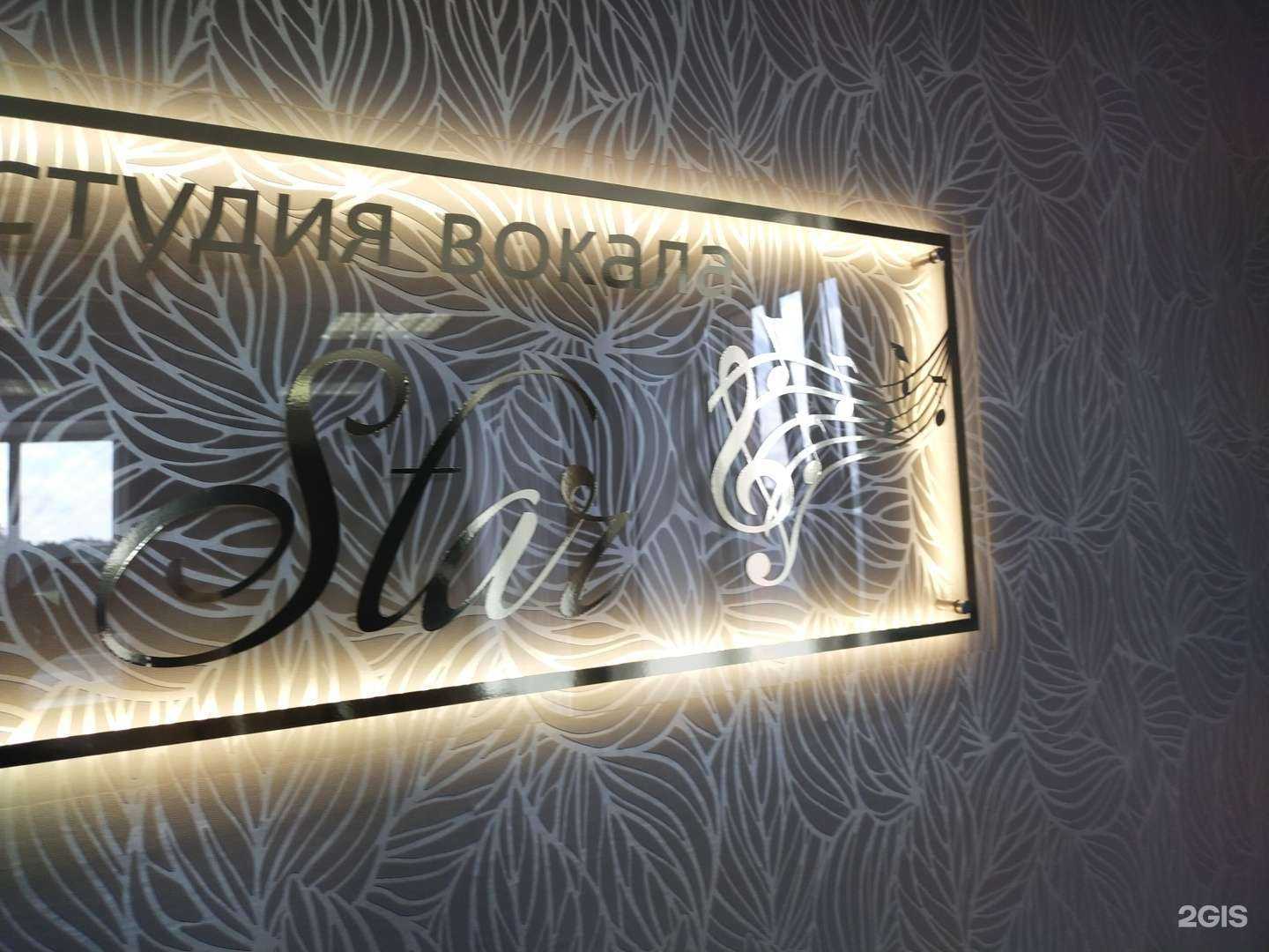 Отзывы на компанию Star в Ангарске c фото