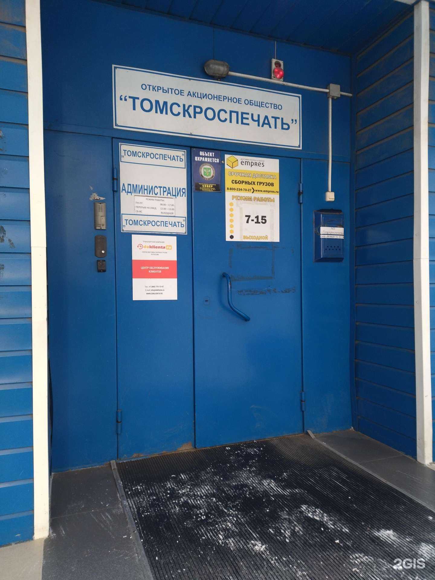 Отзывы на компанию Empres в Томске c фото