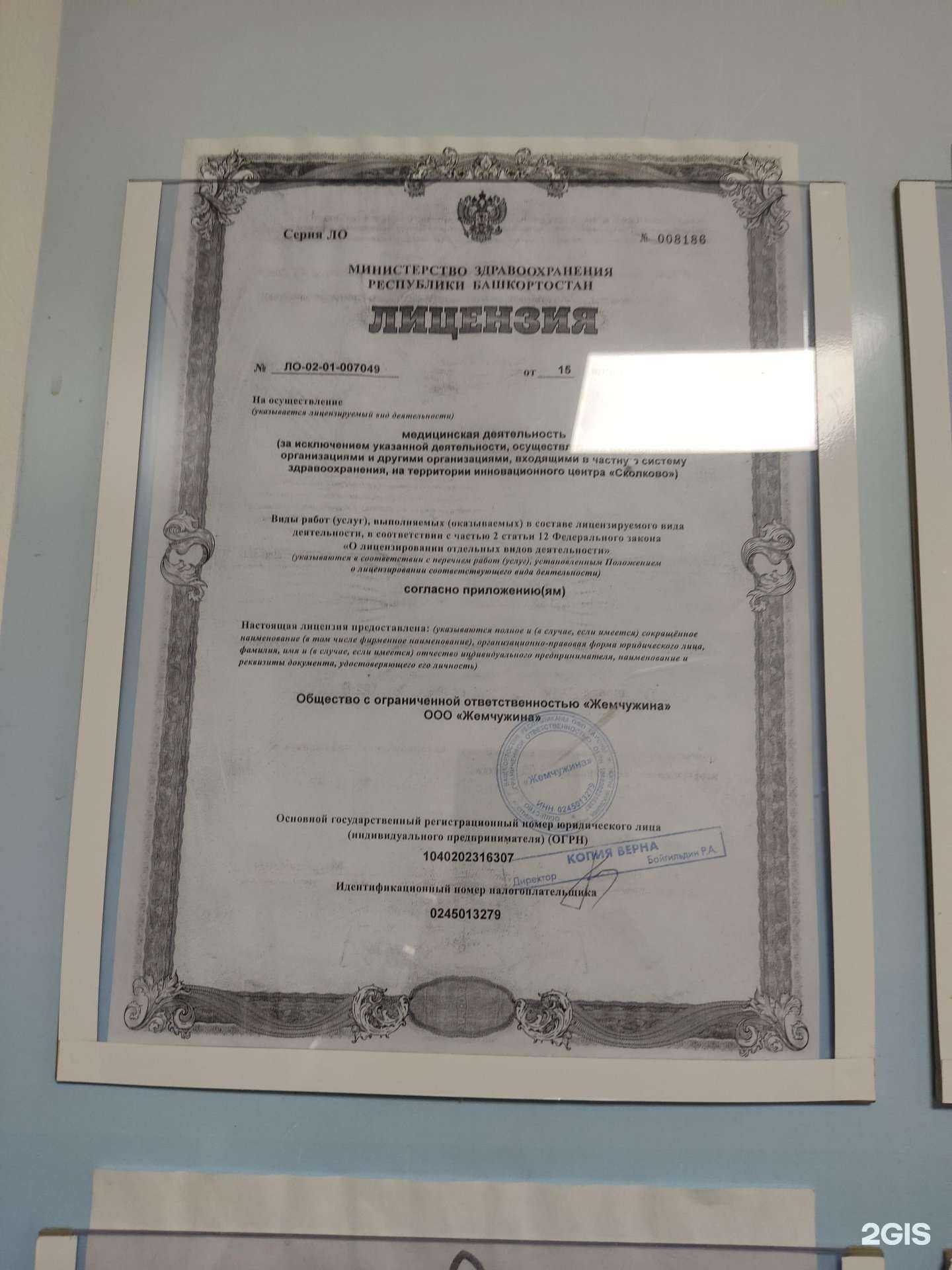 Отзывы на компанию Жемчужина в Уфе c фото