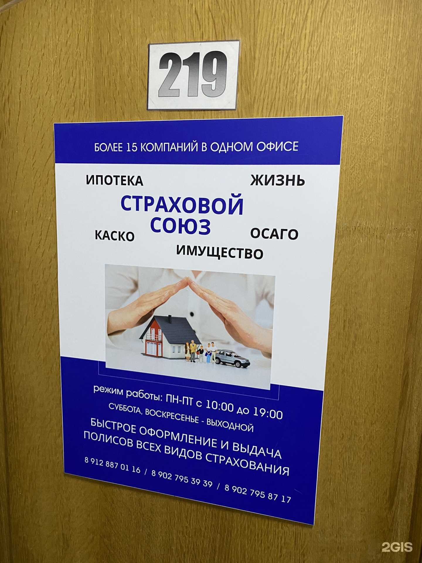 Отзывы на компанию Страховой союз в Перми c фото