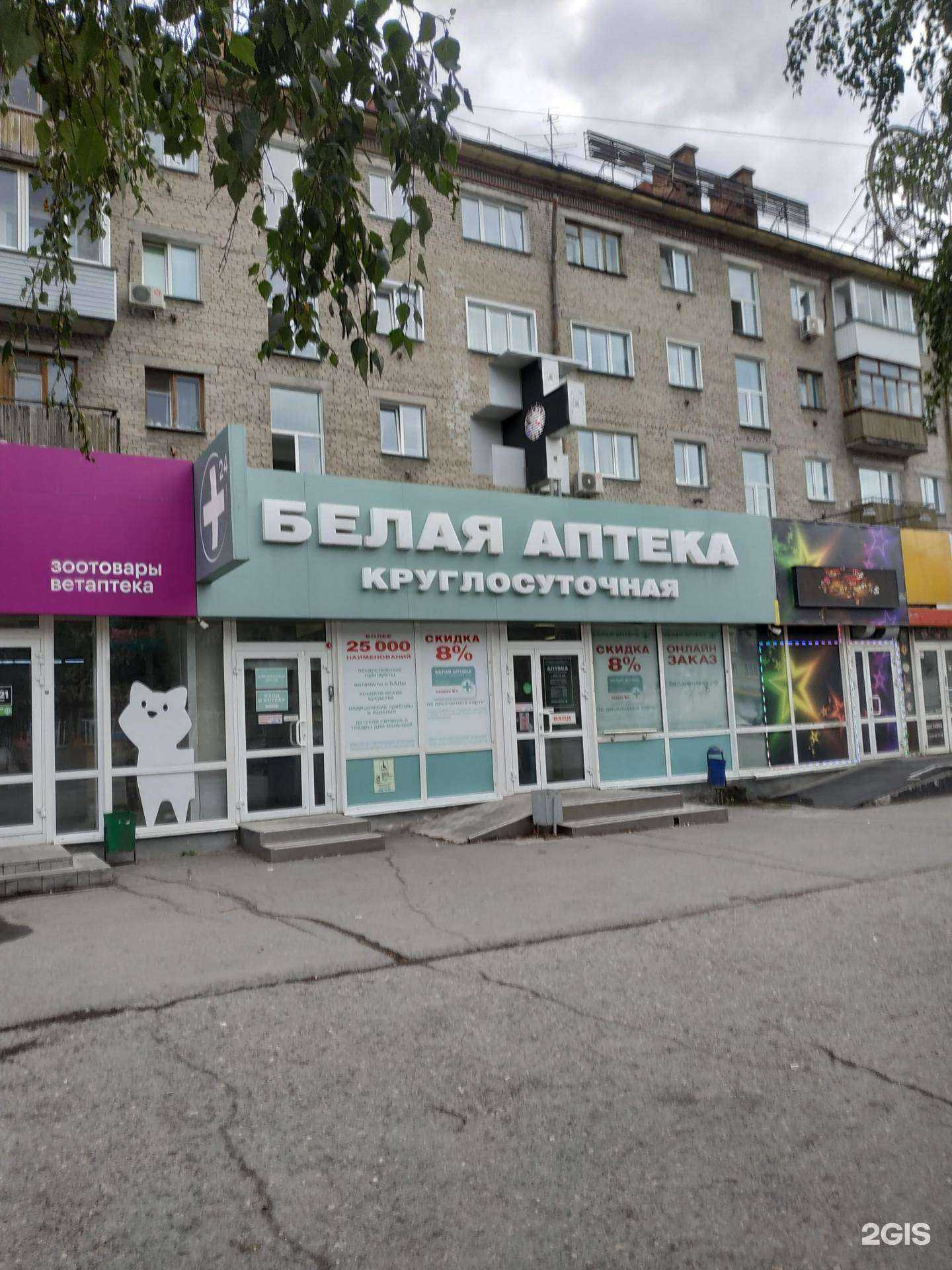 Отзывы на компанию Белая аптека в Новосибирске c фото