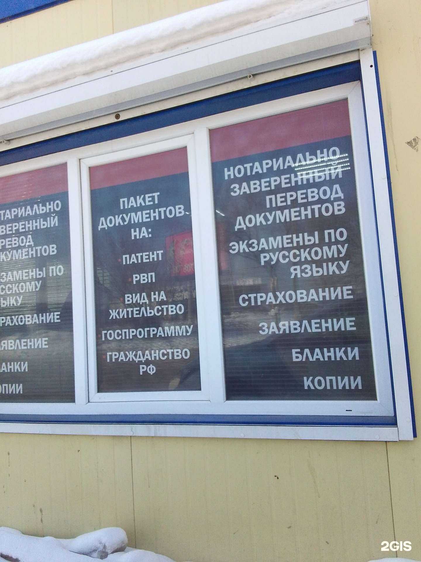 Отзывы на компанию Центр миграционных услуг в Хабаровске c фото