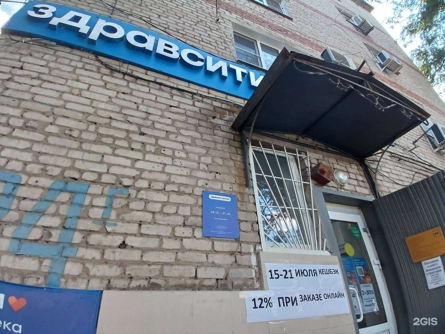 Отзывы на компанию Здравсити в Астрахани c фото