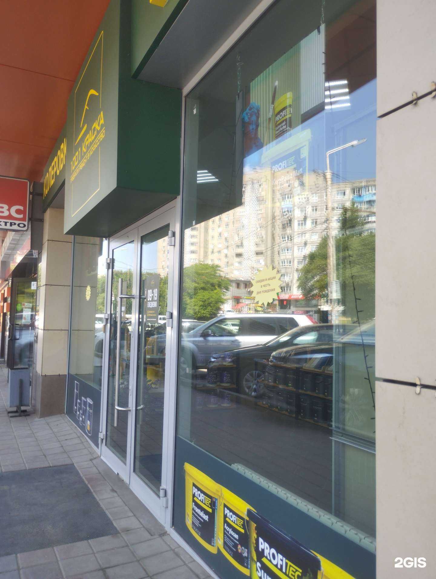 Отзывы на компанию 1001 Краска в Ростове-на-Дону c фото