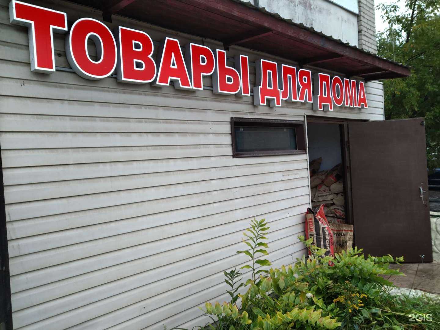 Отзывы на компанию Все для дома в г. Ногинск c фото