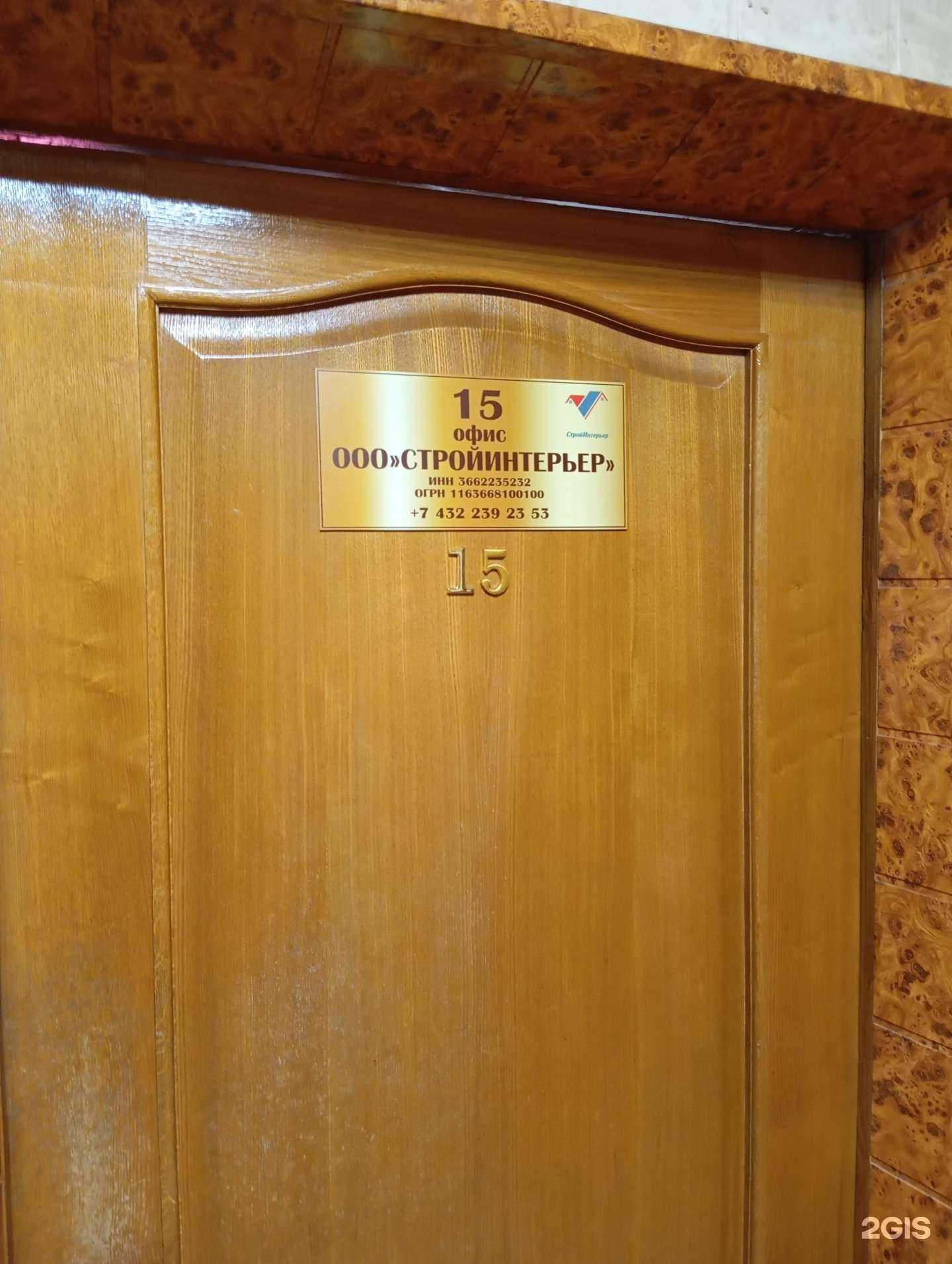 Отзывы на компанию Стройинтерьер в г. Воронеж c фото