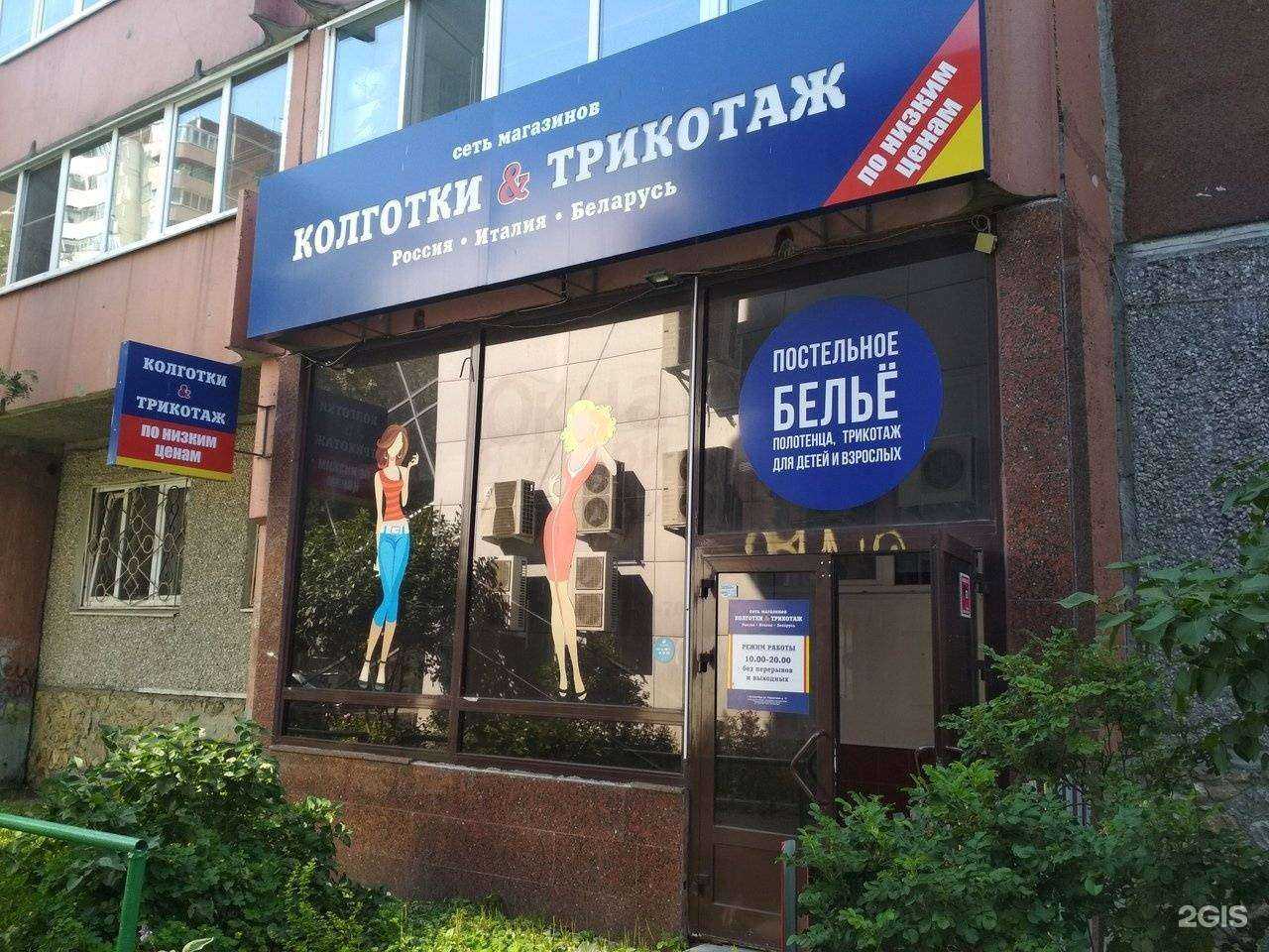 Отзывы на компанию Колготки&Трикотаж в Екатеринбурге c фото