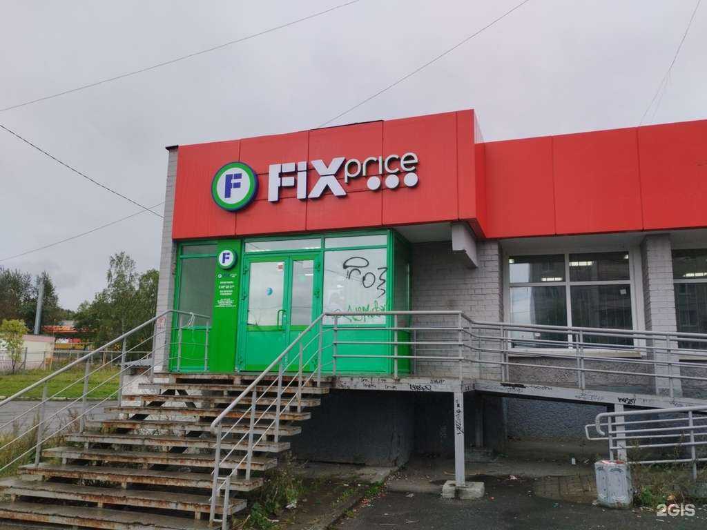 Отзывы на компанию Fix price в Первоуральске c фото
